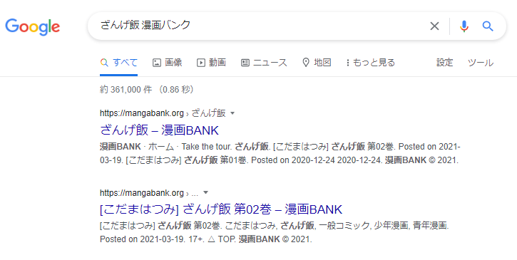 ざんげ飯は漫画bank 漫画バンク で無料読み放題 全巻最新話最新刊ある 見れない 危険 代わりに無料で読む方法 Note