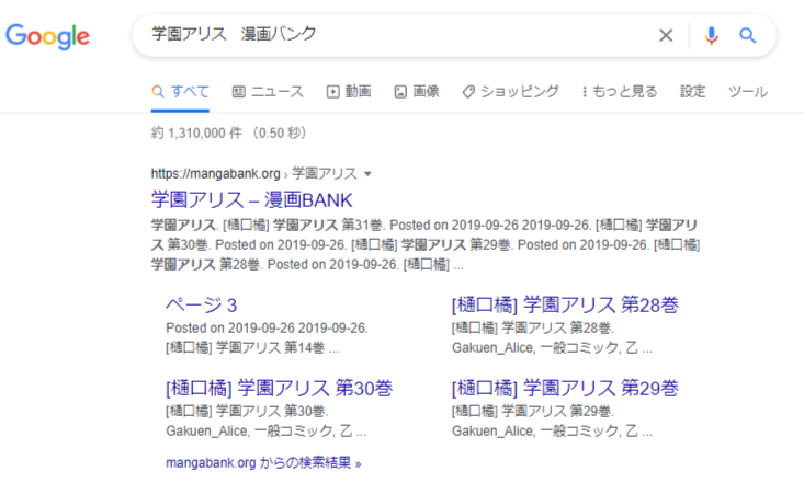学園アリスは漫画bank 漫画バンク で無料読み放題 全巻最新話最新刊ある 見れない 危険 代わりに無料で読む方法 Note